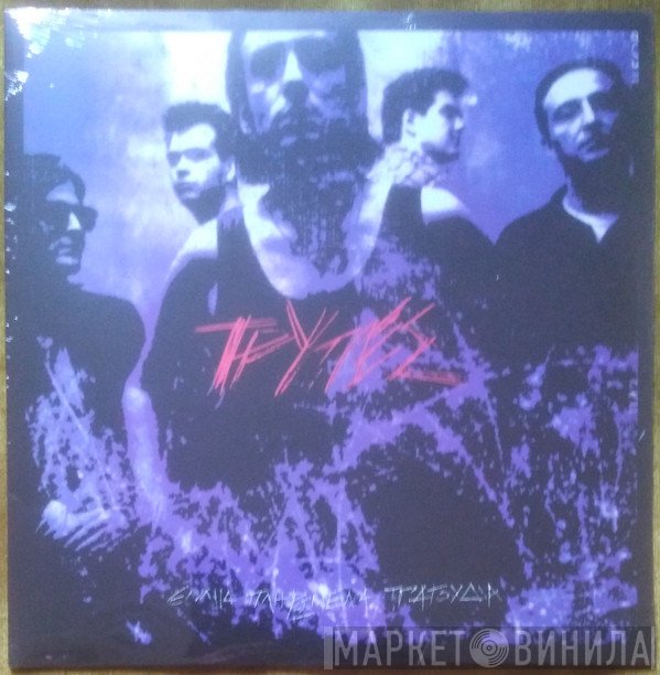 Τρύπες  - Εννιά Πληρωμένα Τραγούδια