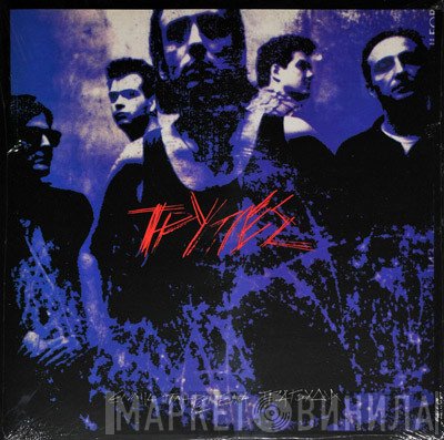 Τρύπες  - Εννιά Πληρωμένα Τραγούδια