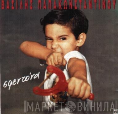 Βασίλης Παπακωνσταντίνου  - Σφεντόνα
