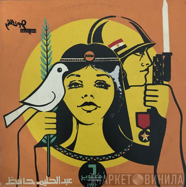 عبد الحليم حافظ  - ٦ أكتوبر ١٩٧٣