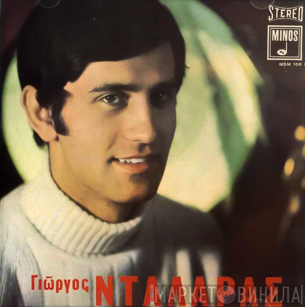 Γιώργος Νταλάρας  - Γιώργος Νταλάρας
