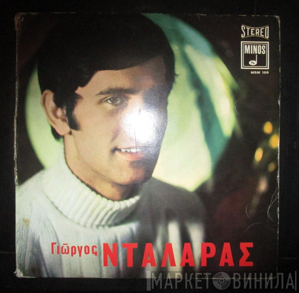 Γιώργος Νταλάρας  - Γιώργος Νταλάρας