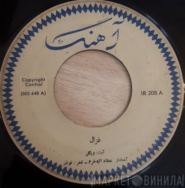 ویگن / پوران  - غزال / توبگو