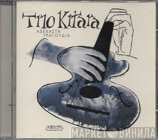 Τρίο Κιτάρα  - Αξέχαστα Τραγούδια