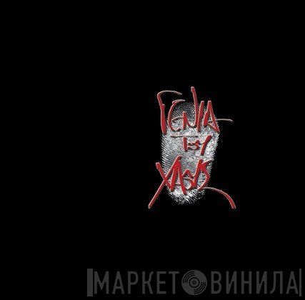 Γενιά Του Χάους  - Γενιά Του Χάους