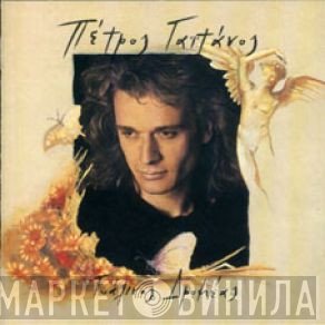 Πέτρος Γαϊτάνος  - Γυάλινος Δρομέας