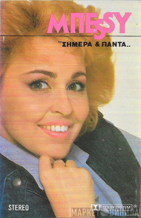 Μπέσσυ Αργυράκη  - Σήμερα Και Πάντα