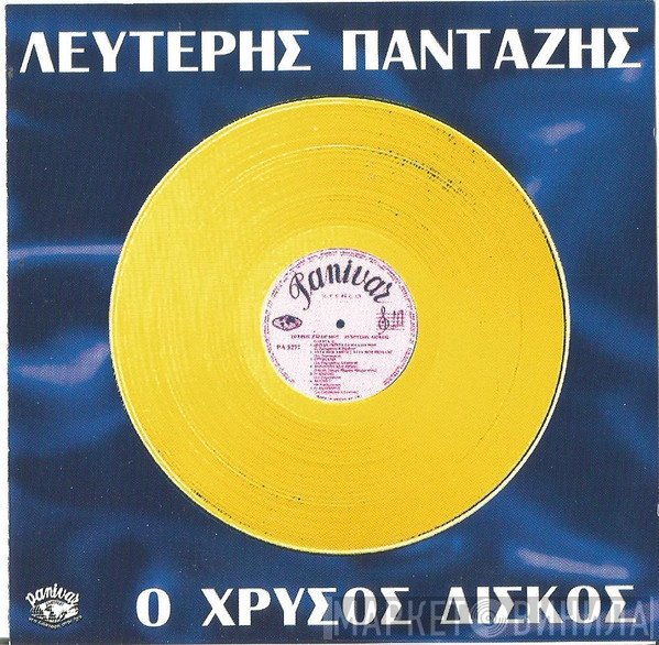 Λευτέρης Πανταζής  - Ο Χρυσός Δίσκος