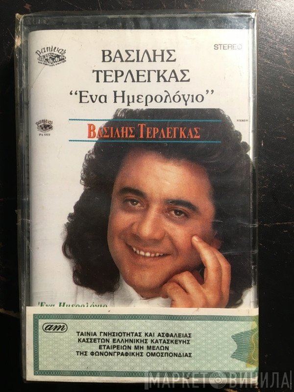 Βασίλης Τερλέγκας  - Ένα Ημερολόγιο