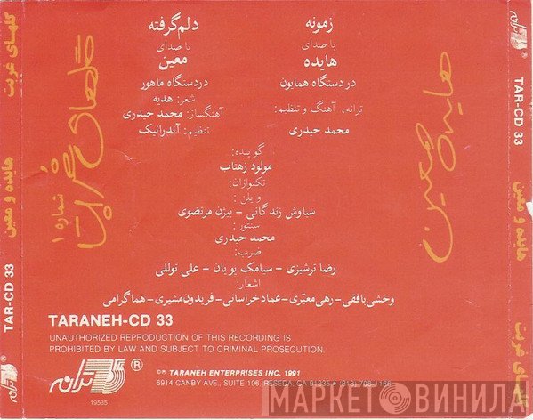 معين, هایده  - گلهای غربت - شماره ١
