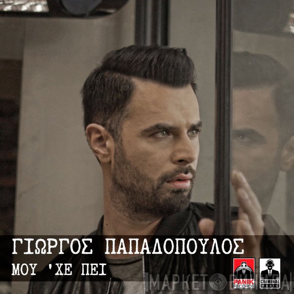 Γιώργος Παπαδόπουλος   - Μου 'χε Πει