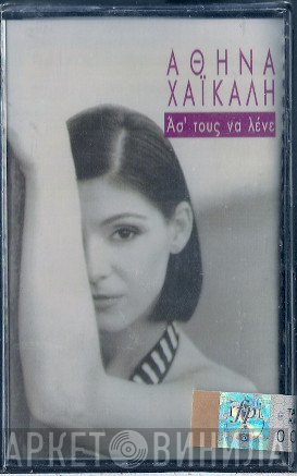 Αθηνά Χαϊκάλη  - Άσ' Τους Να Λένε
