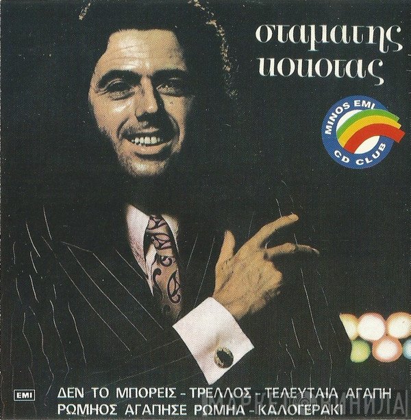 Σταμάτης Κόκοτας  - Σταμάτης Κόκοτας