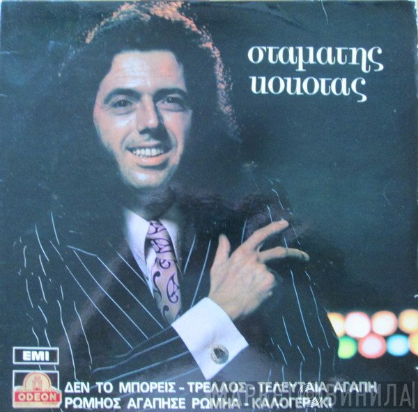 Σταμάτης Κόκοτας  - Σταμάτης Κόκοτας