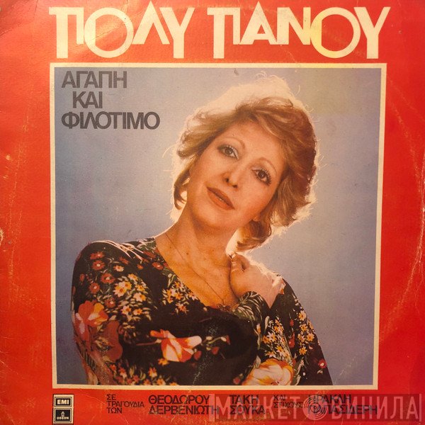 Πόλυ Πάνου  - Αγάπη Και Φιλότιμο