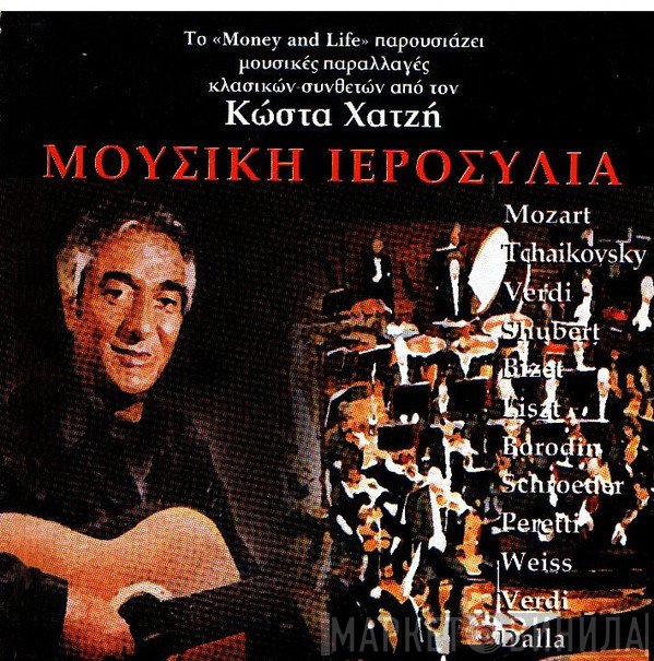 Κώστας Χατζής  - Μουσική Ιεροσυλία