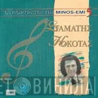 Σταμάτης Κόκοτας  - Σταμάτης Κόκοτας