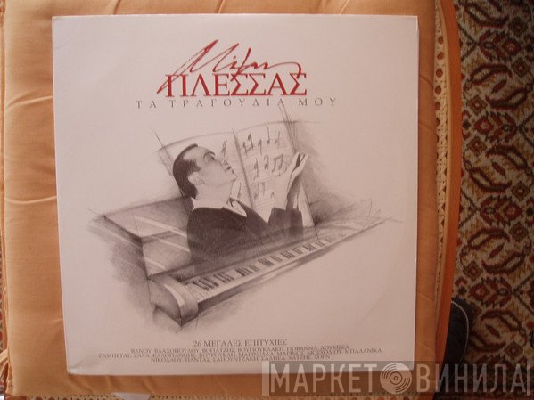 Μίμης Πλέσσας  - Τα Τραγούδια Μου