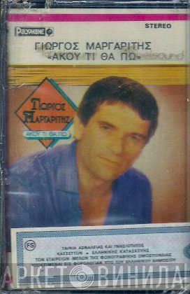 Γιώργος Μαργαρίτης  - Άκου Τι Θα Πω