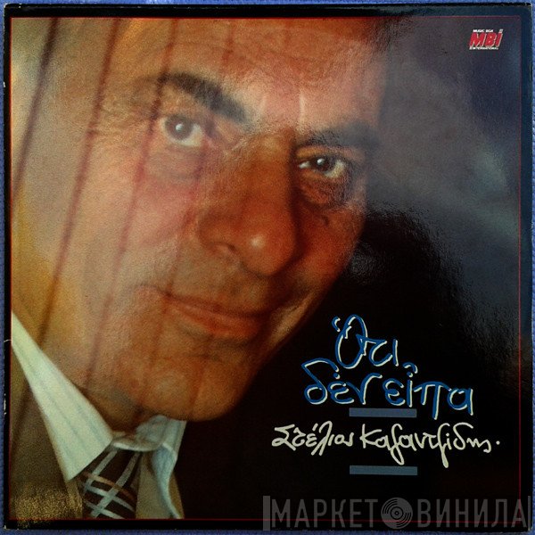 Στέλιος Καζαντζίδης  - Ότι Δεν Είπα