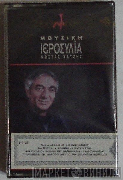 Κώστας Χατζής  - Μουσική Ιεροσυλία