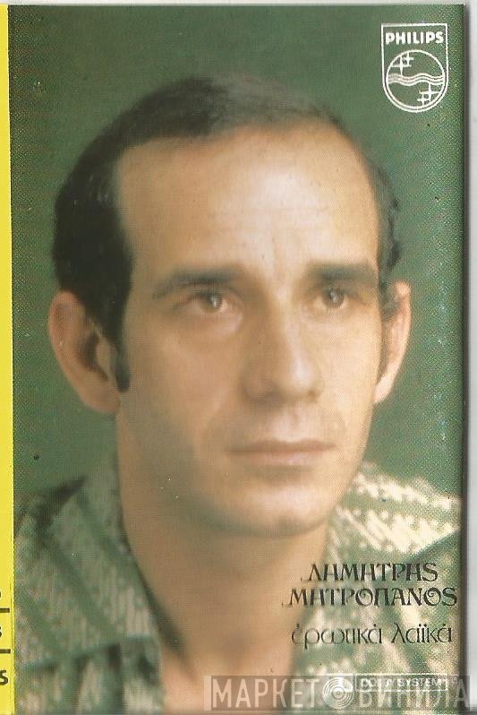 Δημήτρης Μητροπάνος  - Ερωτικά Λαϊκά