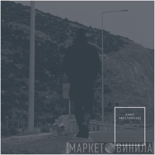 Θάνος Ανεστόπουλος  - Ως Το Τέλος