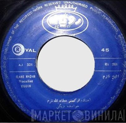 ویگن  - شاداماد / الهه نازم