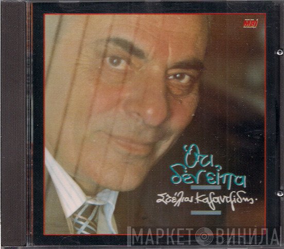 Στέλιος Καζαντζίδης  - Ότι Δεν Είπα