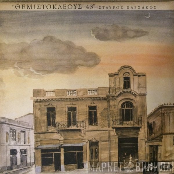 Σταύρος Ξαρχάκος  - Θεμιστοκλέους 43