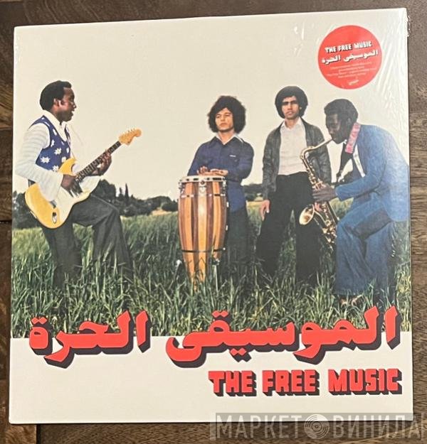 الموسيقى الحرة = الموسيقى الحرة  - Free Music (Part 1)