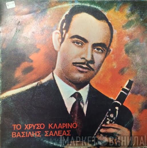 Βασίλης Σαλέας   - Το Χρυσό Κλαρίνο