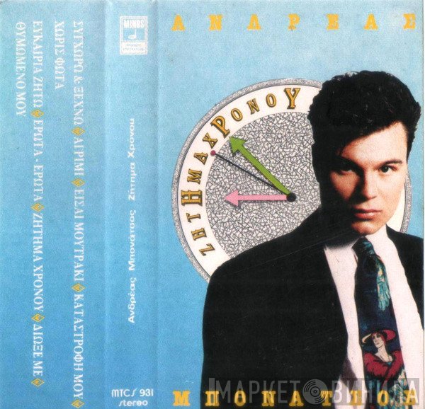 Ανδρέας Μπονάτσος  - Ζήτημα Χρόνου