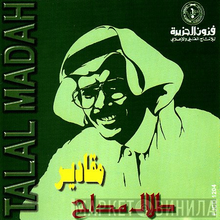 طلال مداح = طلال مداح  - مقادير