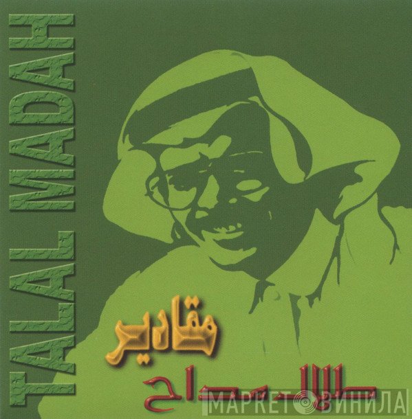 طلال مداح = طلال مداح  - مقادير