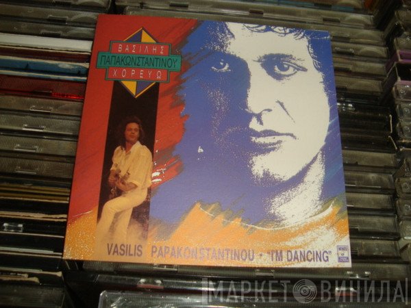 Βασίλης Παπακωνσταντίνου  - Χορεύω