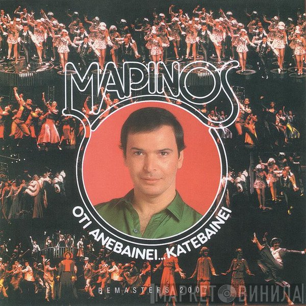 Γιώργος Μαρίνος  - Ότι Ανεβαίνει... Κατεβαίνει