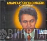 Ανδρέας Ζακυνθινάκης  - Επαναστατώ