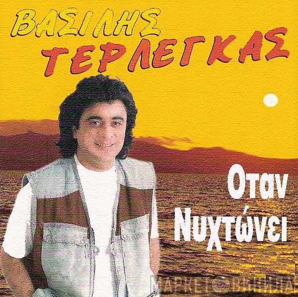 Βασίλης Τερλέγκας  - Όταν Νυχτώνει