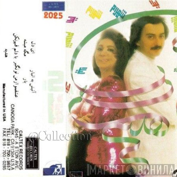 شهرام صولتی = لیلا فروهر  - هديه