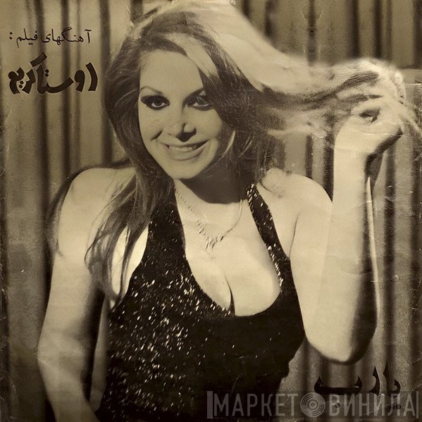 عهدیه  - اوستا كريم / يارب