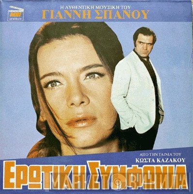 Γιάννης Σπανός  - Ερωτική Συμφωνία