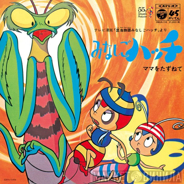しまざき由理  - みなしごハッチ/ママをたずねて