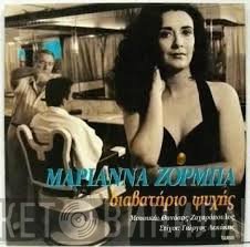 Μαριάννα Ζορμπά  - Διαβατήριο Ψυχής