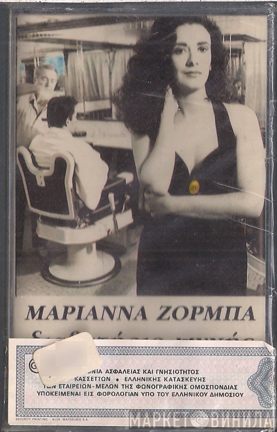 Μαριάννα Ζορμπά  - Διαβατήριο Ψυχής