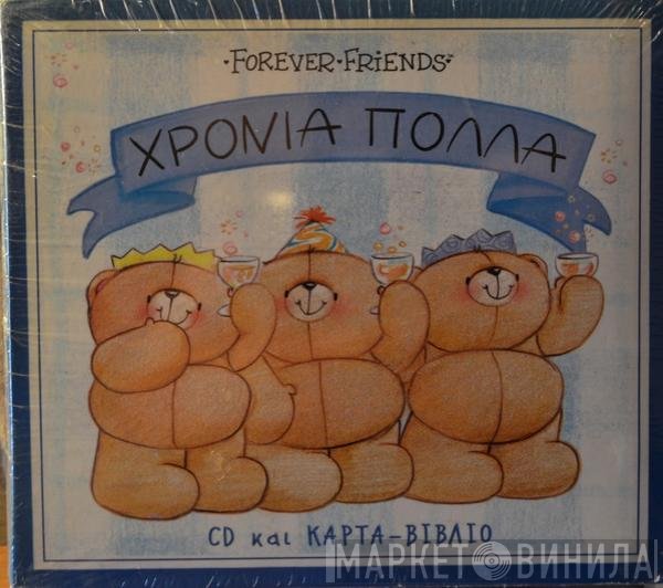  - Χρόνια Πολλά για Αγόρια
