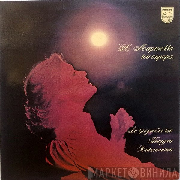 Μαρινέλλα  - Η Μαρινέλλα Του Σήμερα..