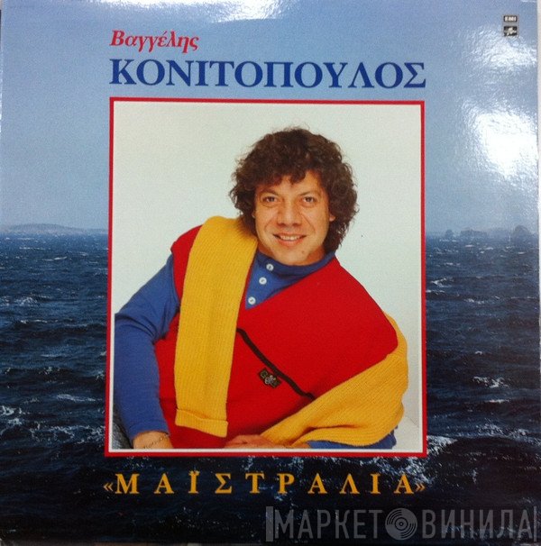 Βαγγέλης Κονιτόπουλος  - Μαϊστράλια