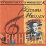 Σωτηρία Μπέλλου  - Σωτηρία Μπέλλου