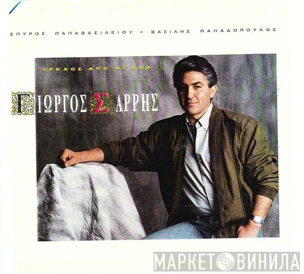 Γιώργος Σαρρής  - Τρελός Από Αγάπη